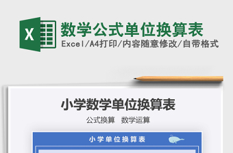 2021年數(shù)學(xué)公式單位換算表