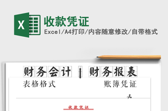 2021年收款憑證