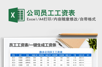 2021年公司員工工資表