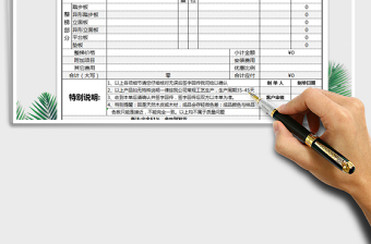2021年送貨單模板