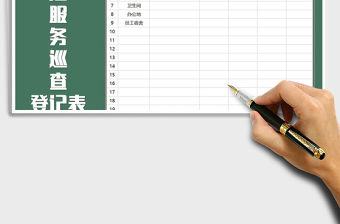 2021年物業保潔服務巡查表-考核表