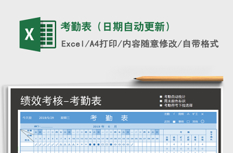 2021年考勤表（日期自動更新）