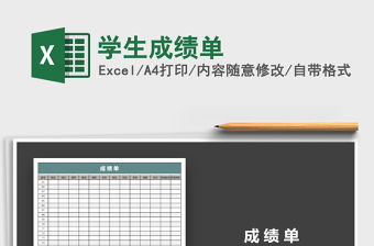 2021年學生成績單