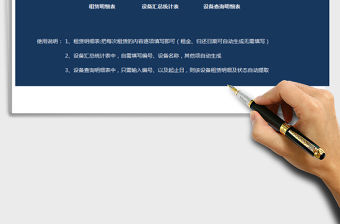 2021年設(shè)備租賃管理表