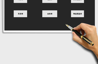 2021年出入庫(kù)系統(tǒng)-收發(fā)貨清單