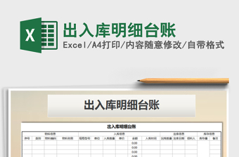2021年出入庫明細(xì)臺(tái)賬