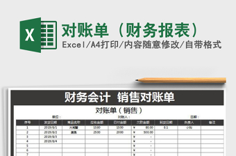2021年對賬單（財務報表）