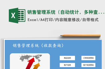 2021年銷售管理系統（自動統計，多種查詢方式）