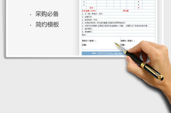 2021年采購訂貨單