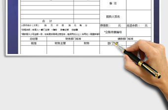 2021年費用報銷單