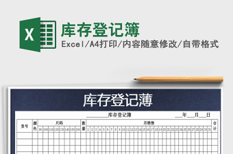 2021年庫存登記簿