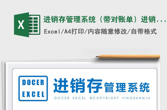 2021年進(jìn)銷存管理系統(tǒng)（帶對賬單）進(jìn)銷存通用型