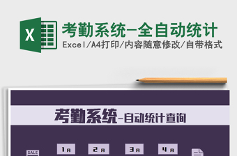 2022带加班功能的EXCEL表考勤系统