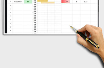 2021年工作計(jì)劃表進(jìn)度表-周計(jì)劃