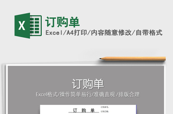 2021年訂購單