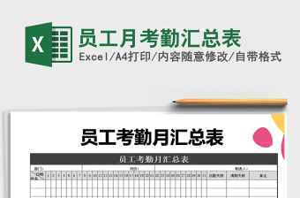 2022月考勤匯總表模板