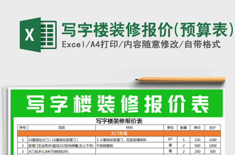 2022武汉写字楼除四害报价方案表