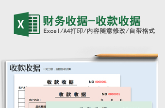 2022收款收据单（自动生成、模糊查找、批量打印）