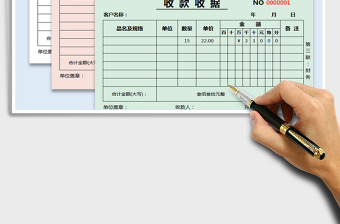 2021年財(cái)務(wù)收據(jù)-收款收據(jù)
