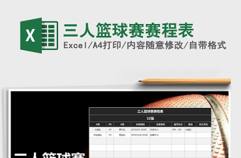 2022篮球赛程比赛结果图