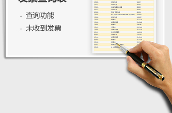 2021年發(fā)票查詢表