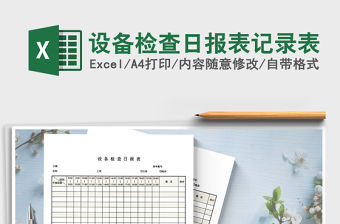 2022年日生活報(bào)表記錄表