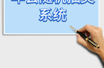 2021年公司年會隨機抽獎系統