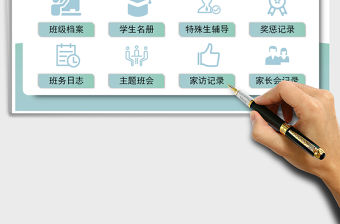 2021年中小學班主任班級管理表格