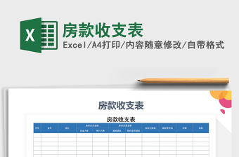 2022年房款收支表