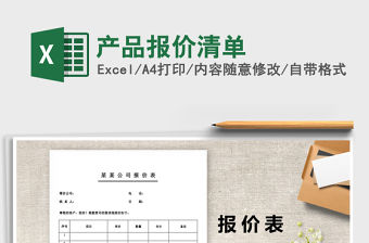 2021年產(chǎn)品報價清單