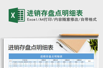 2021年進銷存盤點明細表