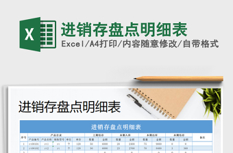 2021年進銷存盤點明細表