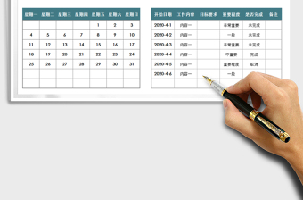 2021年學(xué)習(xí)計(jì)劃表-萬年歷免費(fèi)下載