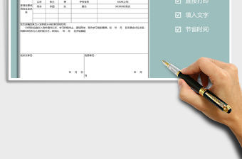 2021年入黨申請表