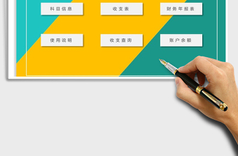 2021年財(cái)務(wù)收支記賬管理