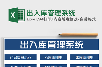 2021年出入庫(kù)管理系統(tǒng)