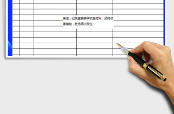 2021年重要事件記錄表