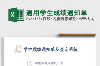 2021年通用學(xué)生成績通知單