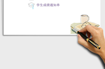 2021年通用學(xué)生成績通知單