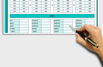 2021年简约学生座位表