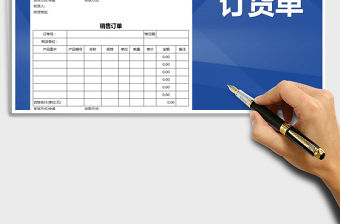 2021年采購訂貨單-模板