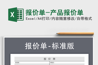 2021年報價單-產品報價單