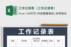 2022小学党建网格化管理工作记录表