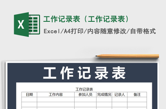 2022工作交接记录表表格模板