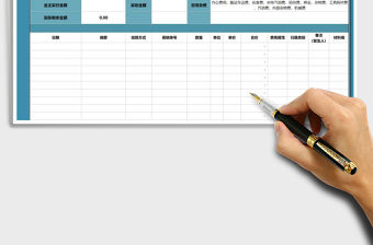 2021年財務流水賬-自動計算