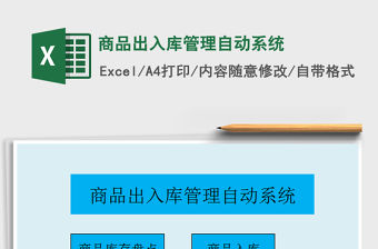 2021年商品出入庫管理自動系統