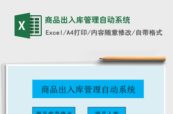 2021年商品出入庫管理自動(dòng)系統(tǒng)