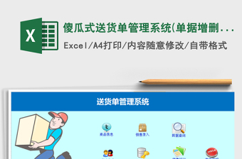 2021年傻瓜式送貨單管理系統(tǒng)(單據(jù)增刪查改，一鍵匯總)