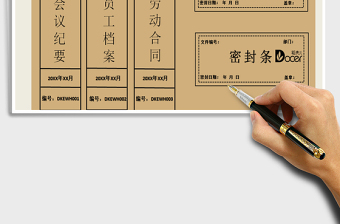 2021年檔案盒和密封條標(biāo)簽