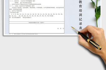 2021年三級(jí)安全教育培訓(xùn)記錄表